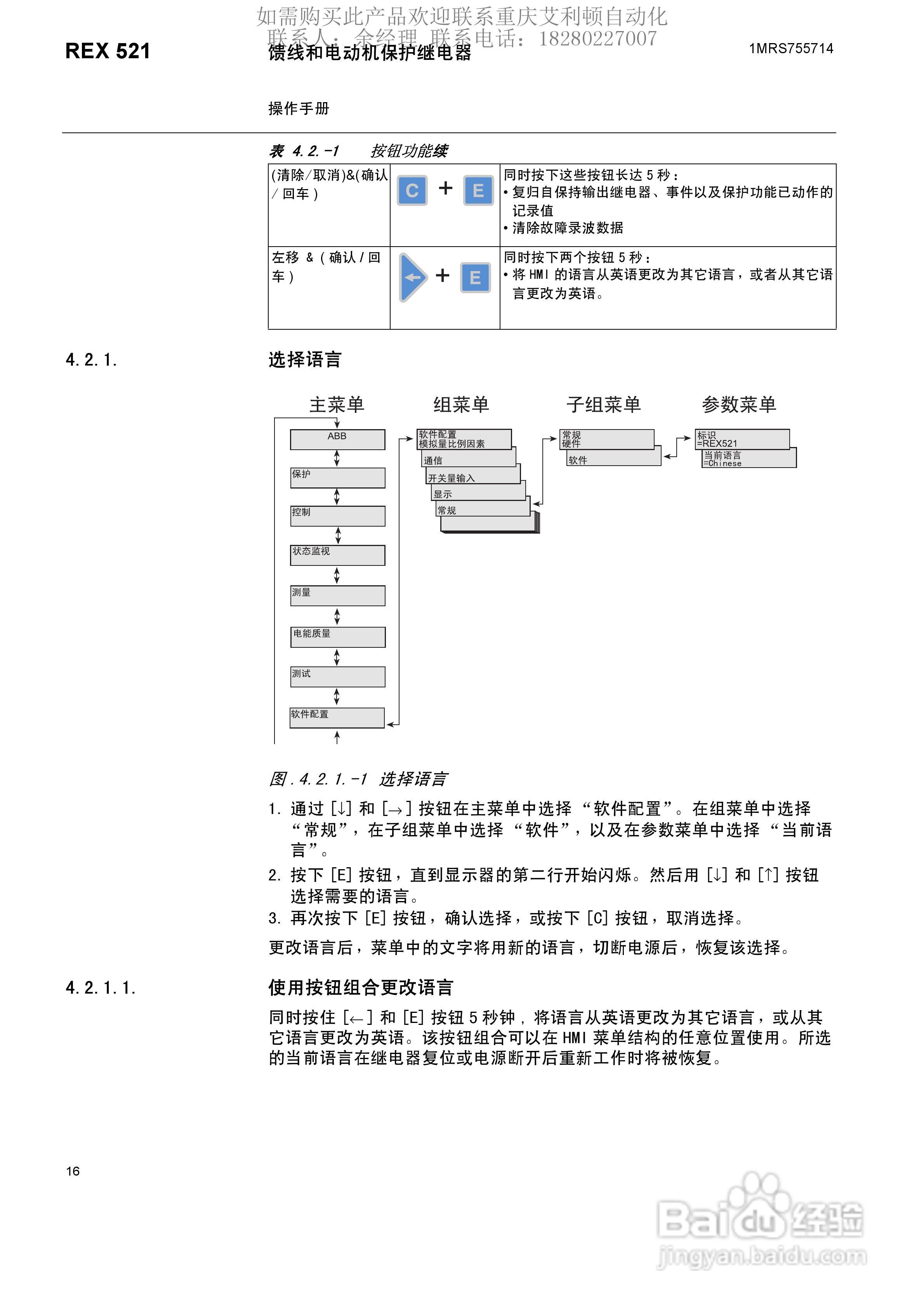 ABB/REX521保护继电器操作说明书:[2]