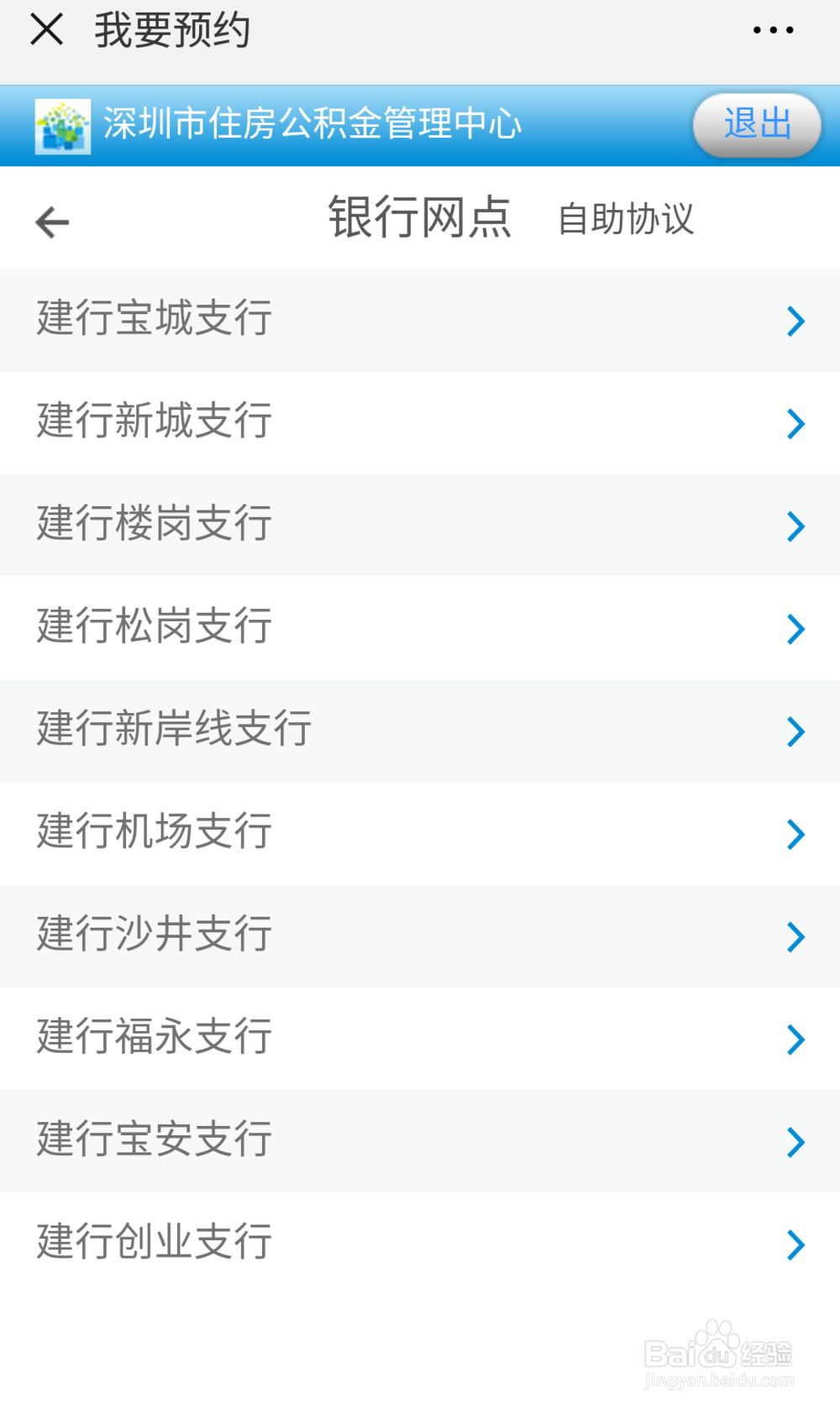 微信提取深圳市公积金(自助办理,无需预约)