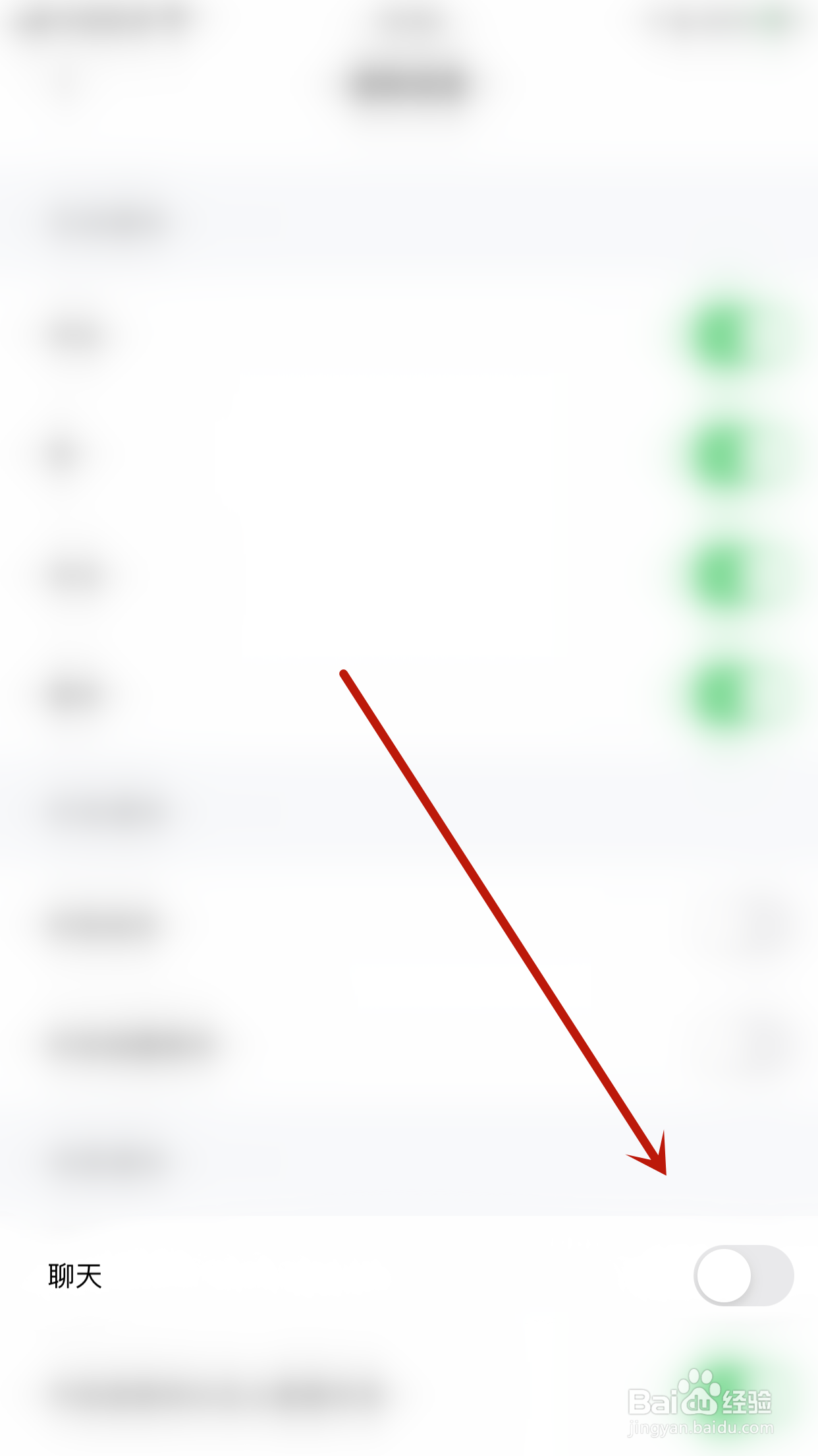 欢语如何停用聊天通知
