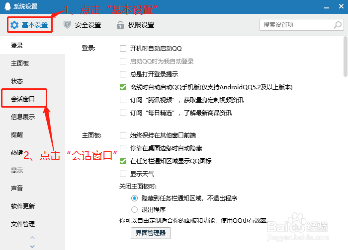 QQ如何不启用消息同步模式
