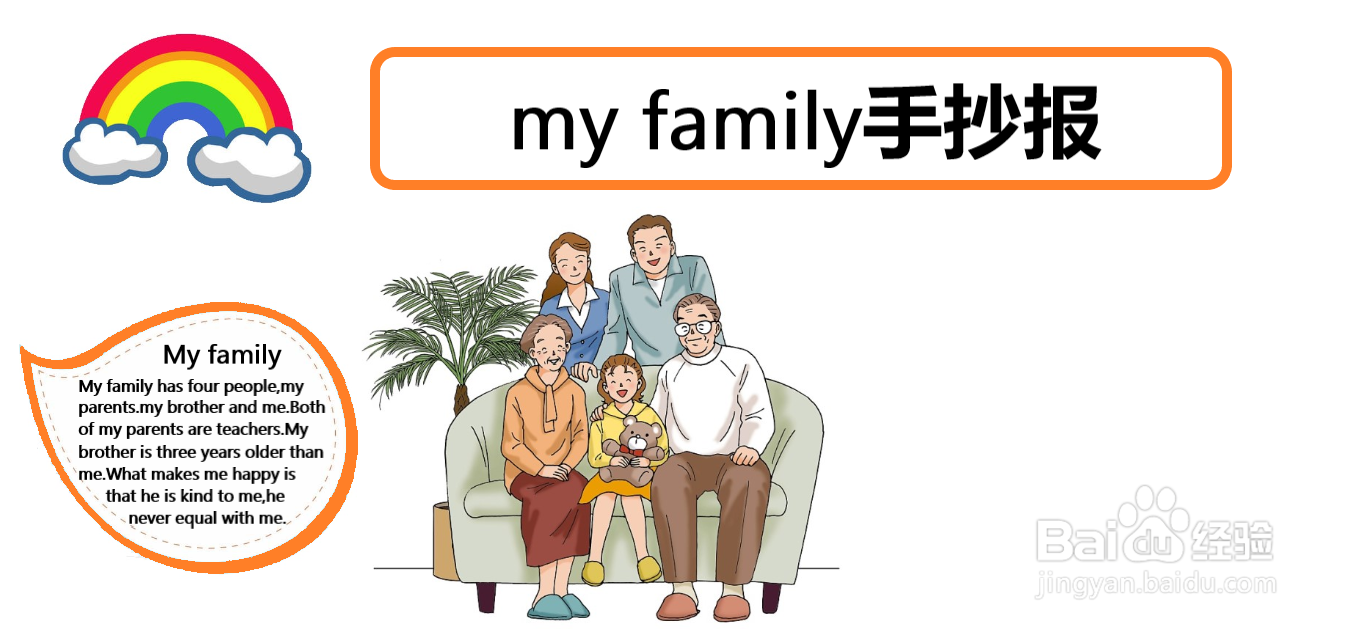 my family手抄报