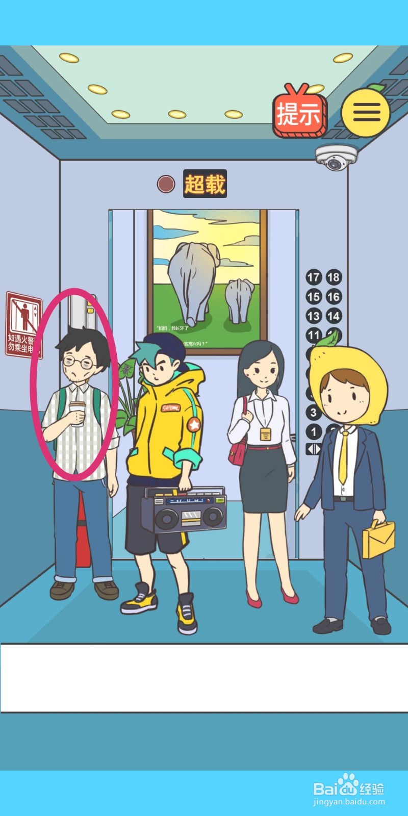 我与兄贵下电梯的二三事：第6关游戏攻略