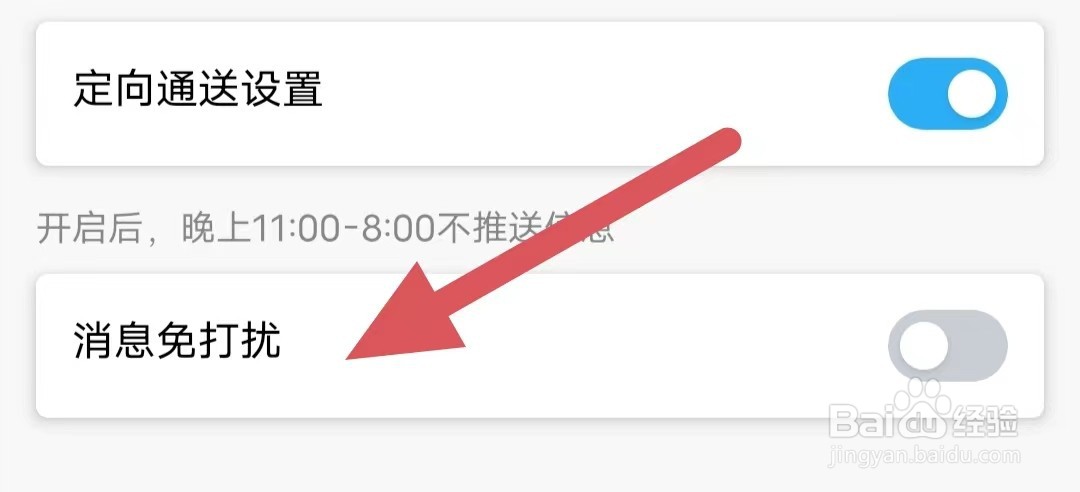 圆动力如何关闭消息免打扰