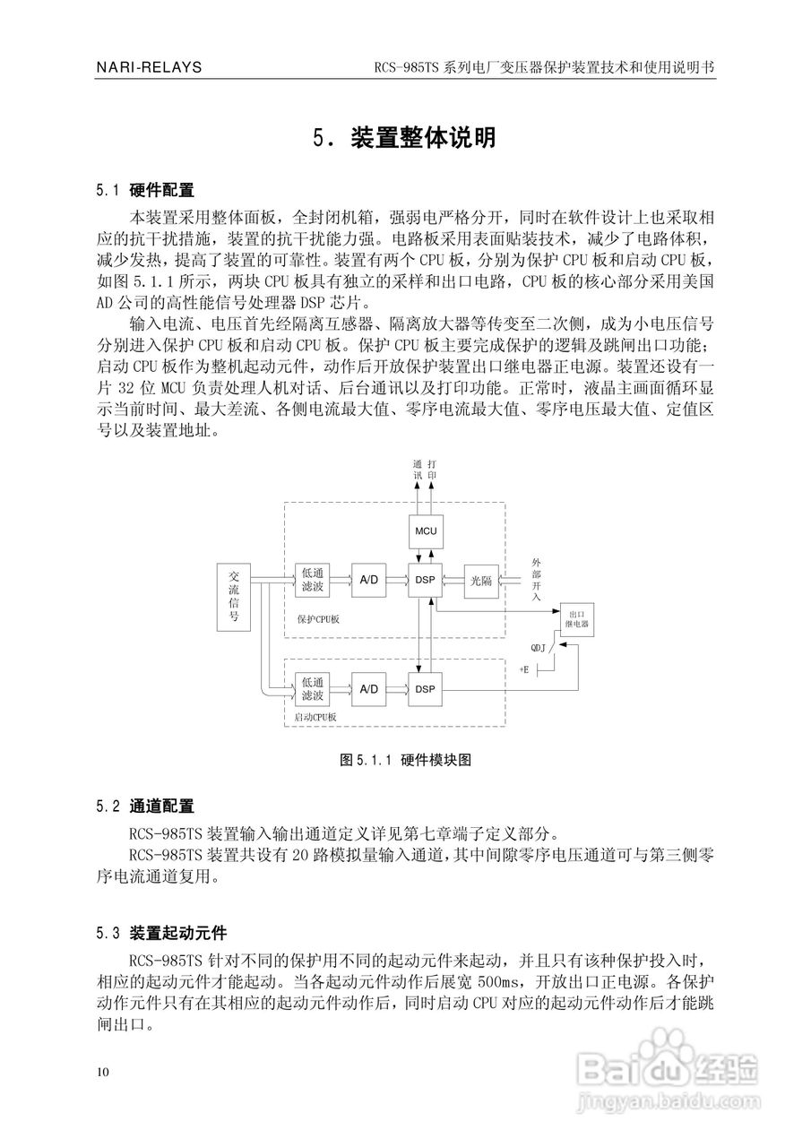 南瑞RCS-985TS_B电厂变压器保护装置使用说明书:[2]