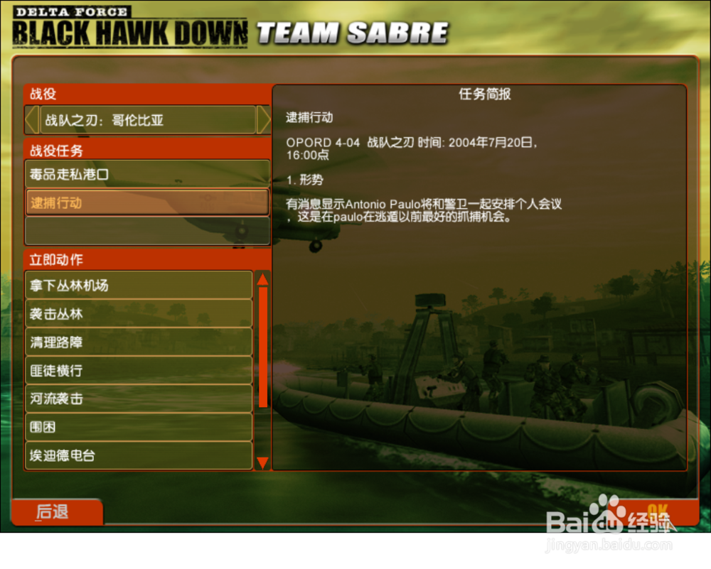 三角洲部队-逮捕行动