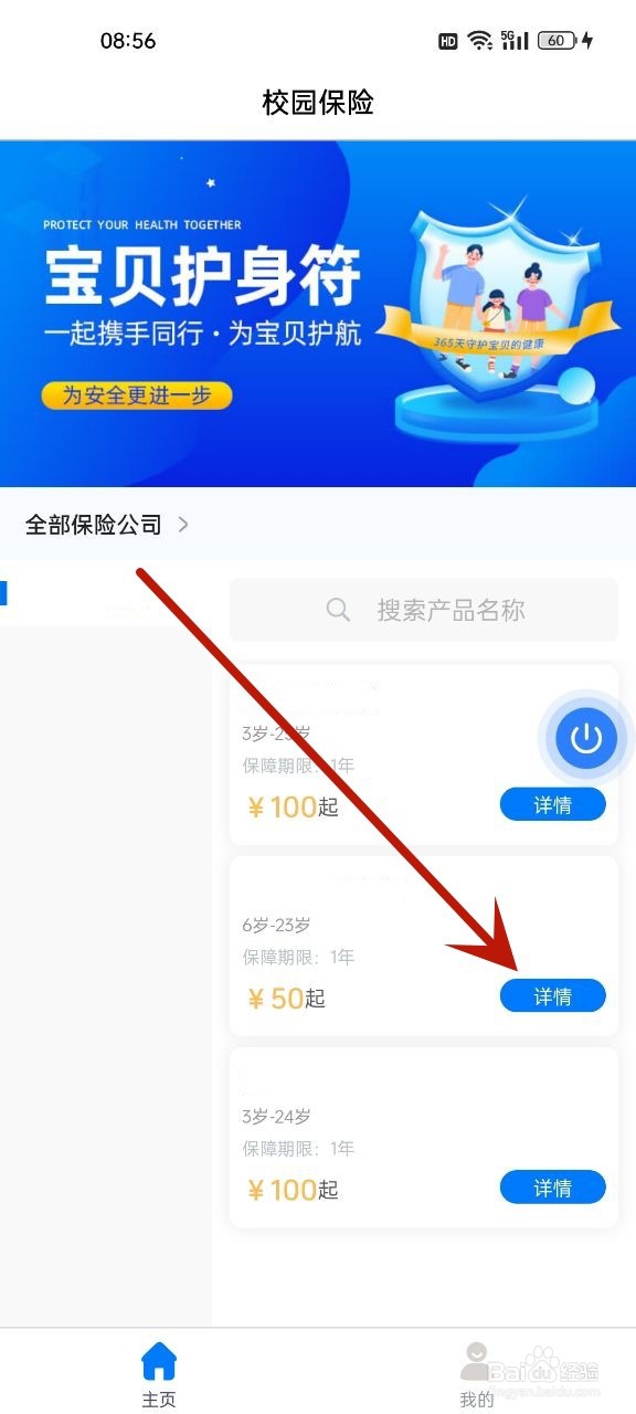 学生保险怎么买