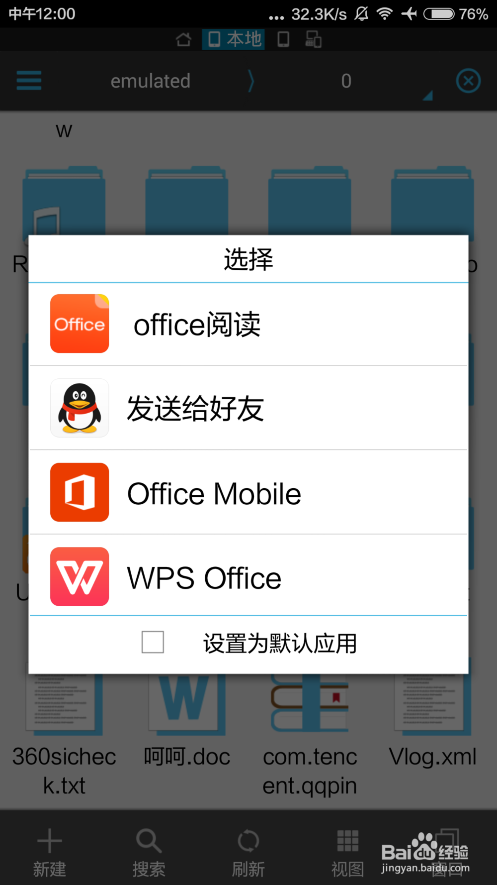 如何用手机查看office文档