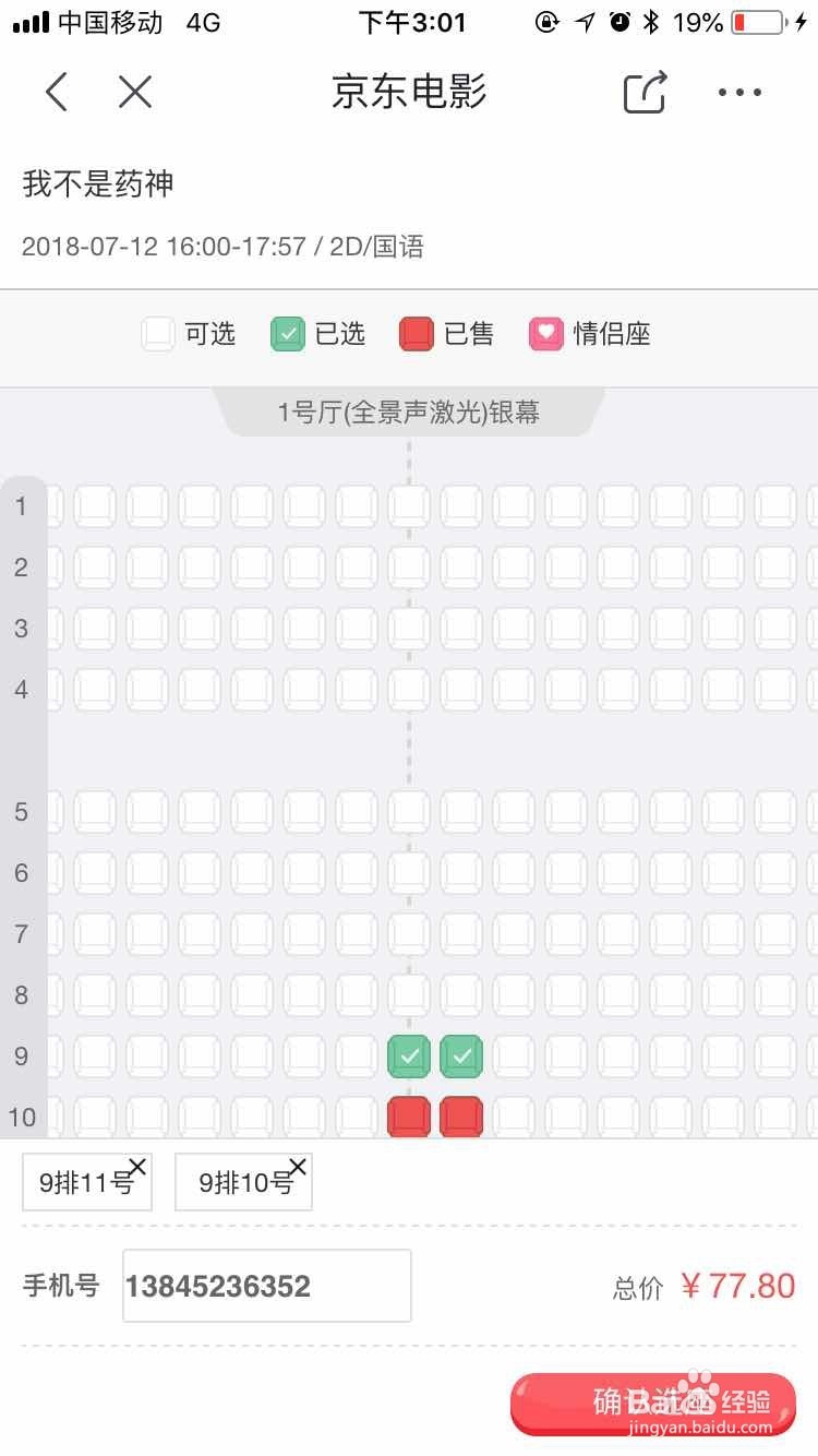 怎样买到便宜的电影票