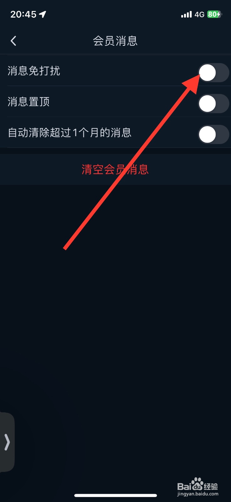 咪咕视频app会员消息免打扰怎样开