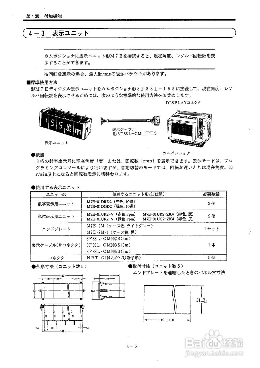 OMRON 3F88L-155凸轮定位器使用说明书:[8]