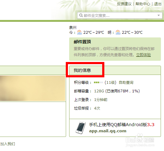 怎样(在哪里)升级自己的QQ邮箱空间容量