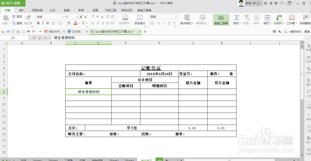 研发领料怎么记账