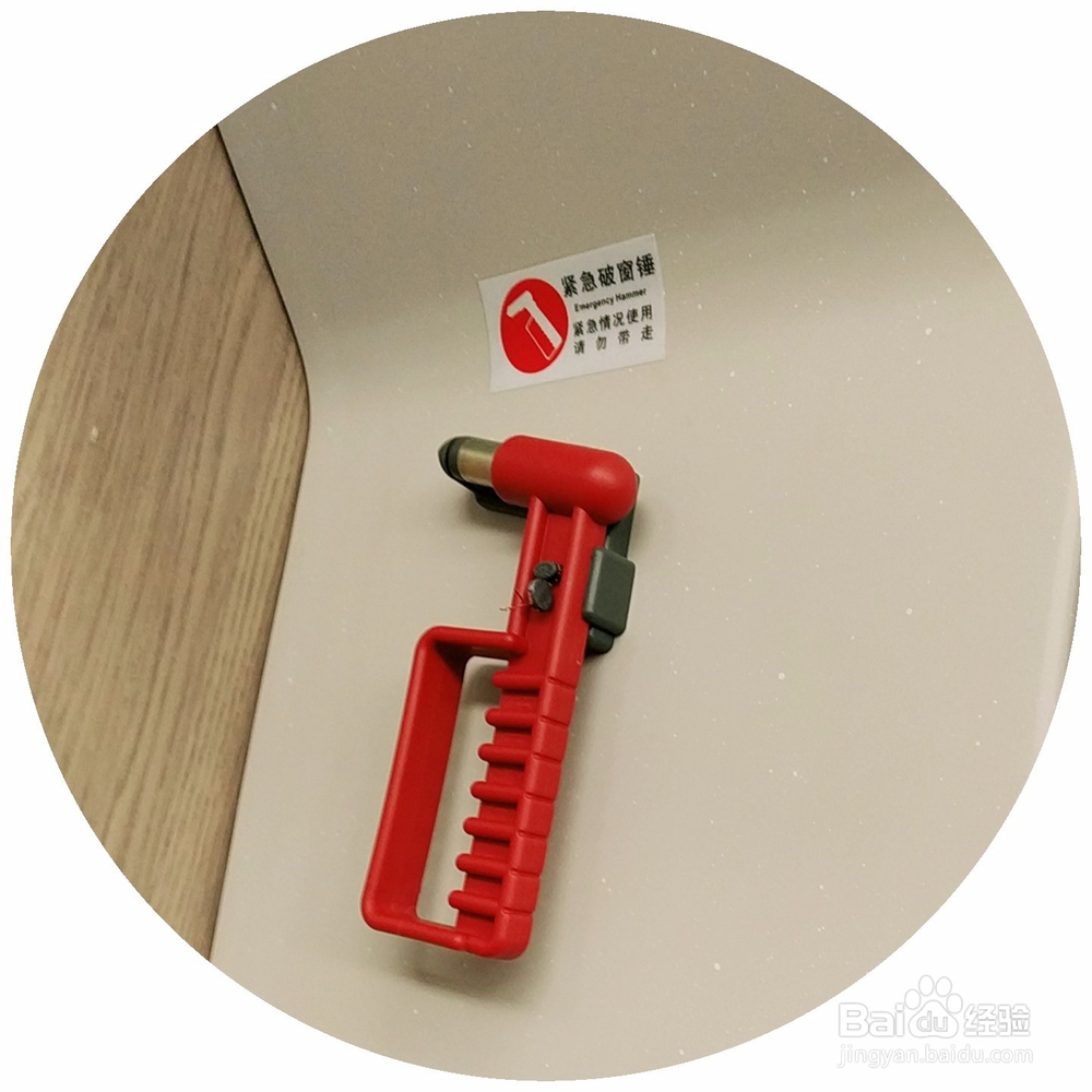 高铁动车上面的紧急破窗锤使用方法？