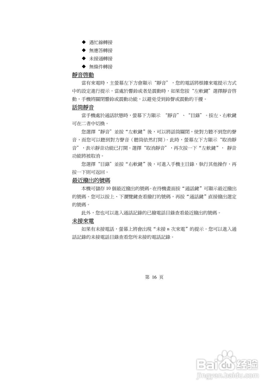 阿尔卡特OT-E205C手机使用说明书:[2]