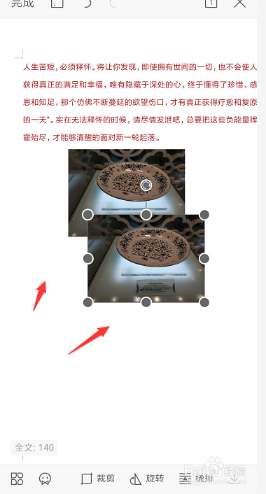 在手机WPS文档中怎样复制图片