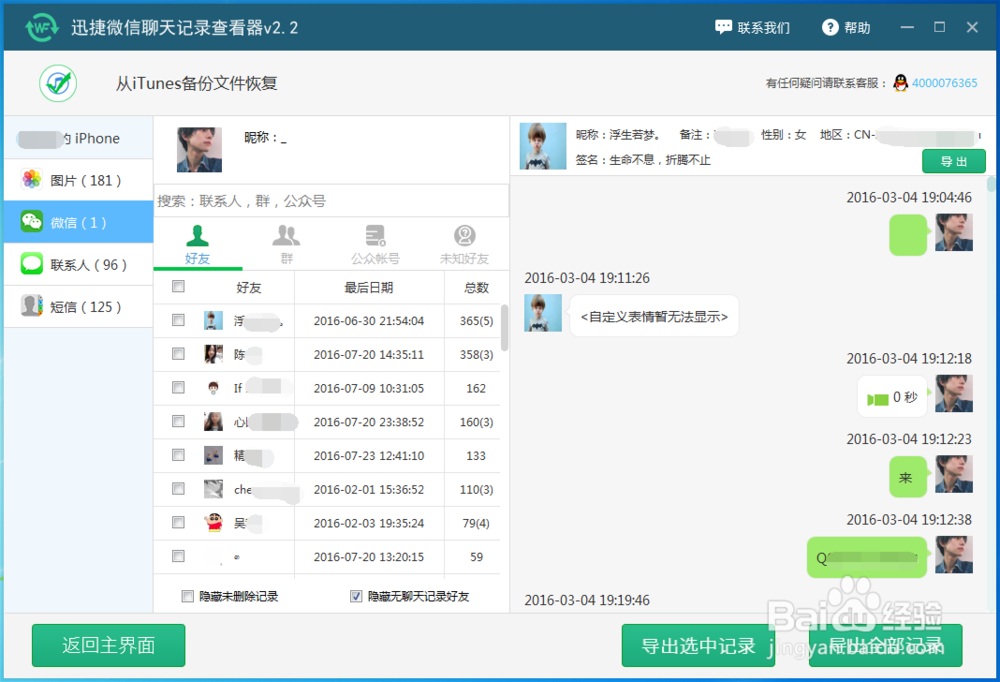 如何查看已删除的微信聊天记录