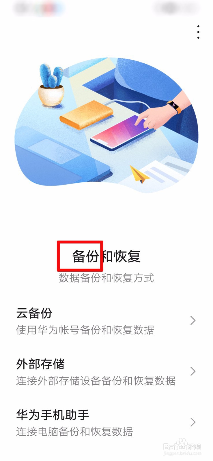 华为手机如何备份所有数据