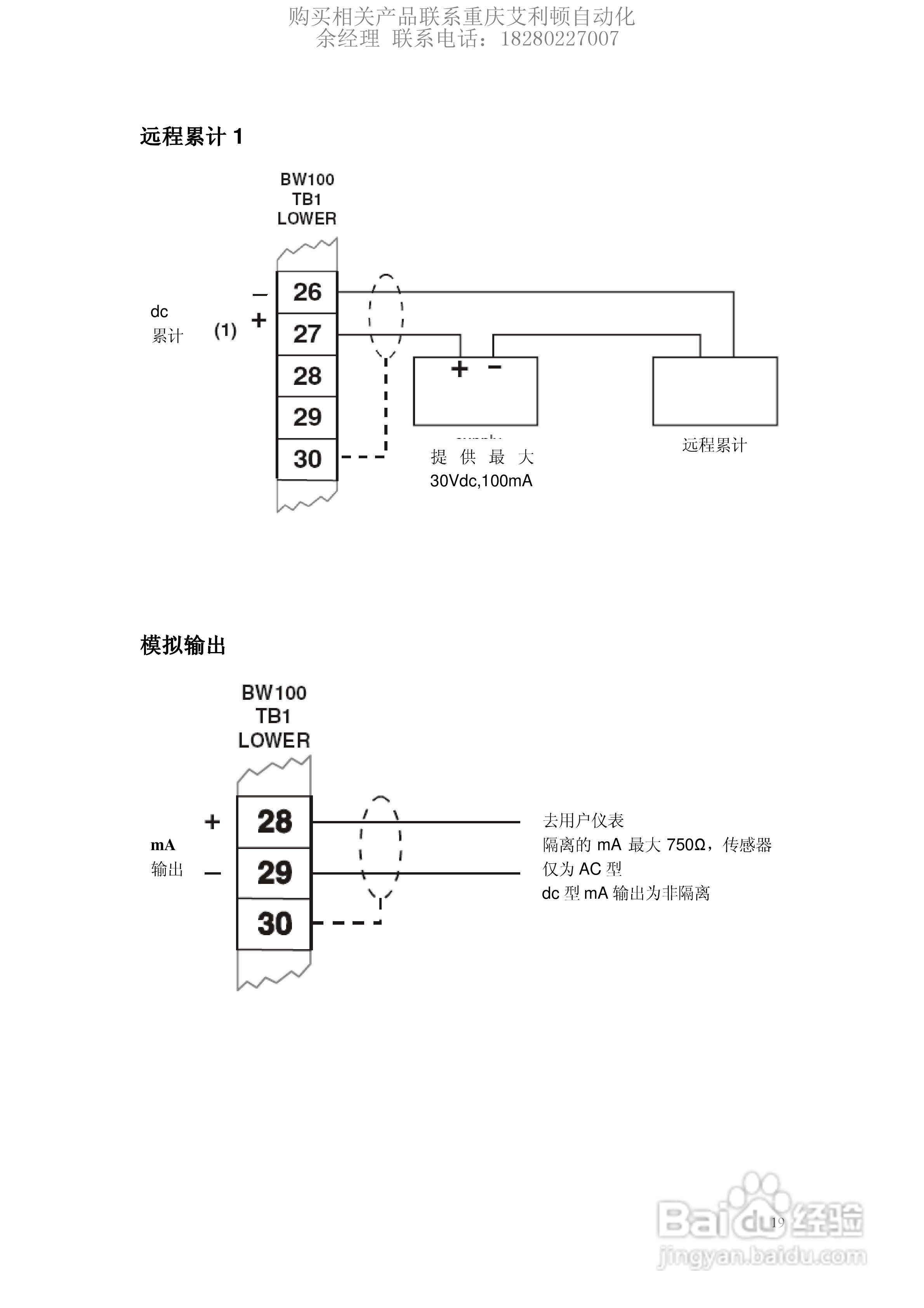西门子Milltronics BW100积算仪使用说明书:[2]