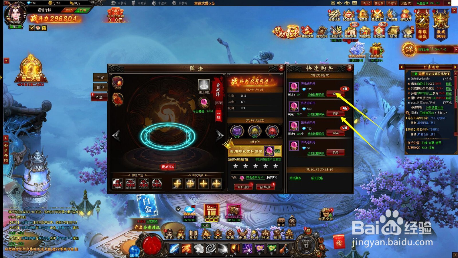 【傲世霸主】阵法进阶丹怎么获得