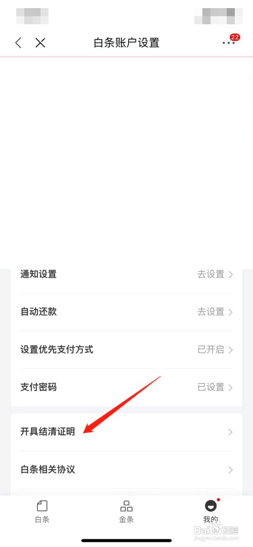 京东白条结清证明怎么开