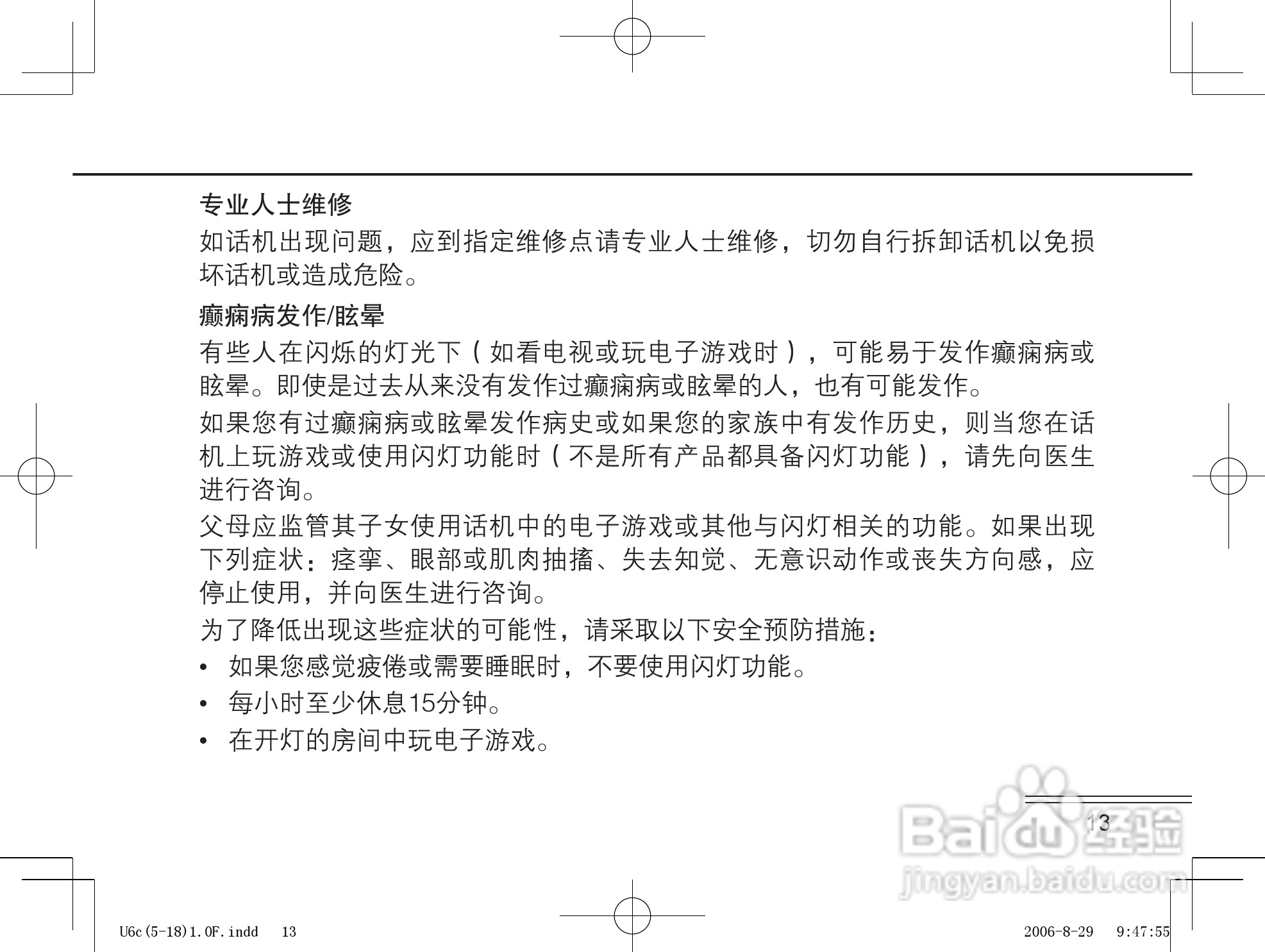 摩托罗拉U6c手机使用说明书:[2]