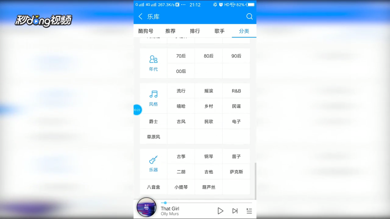 酷狗音乐如何查看萨克斯音乐歌单