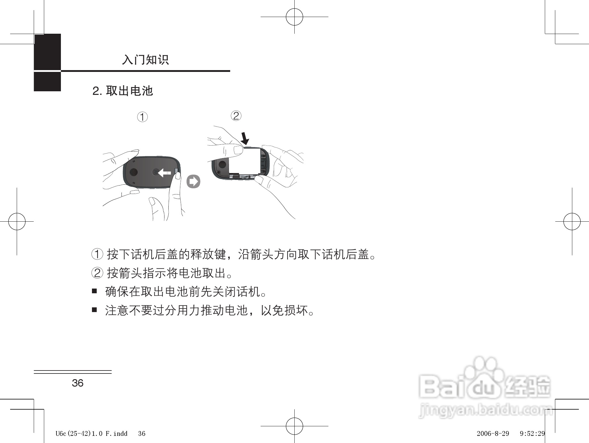 摩托罗拉U6c手机使用说明书:[4]