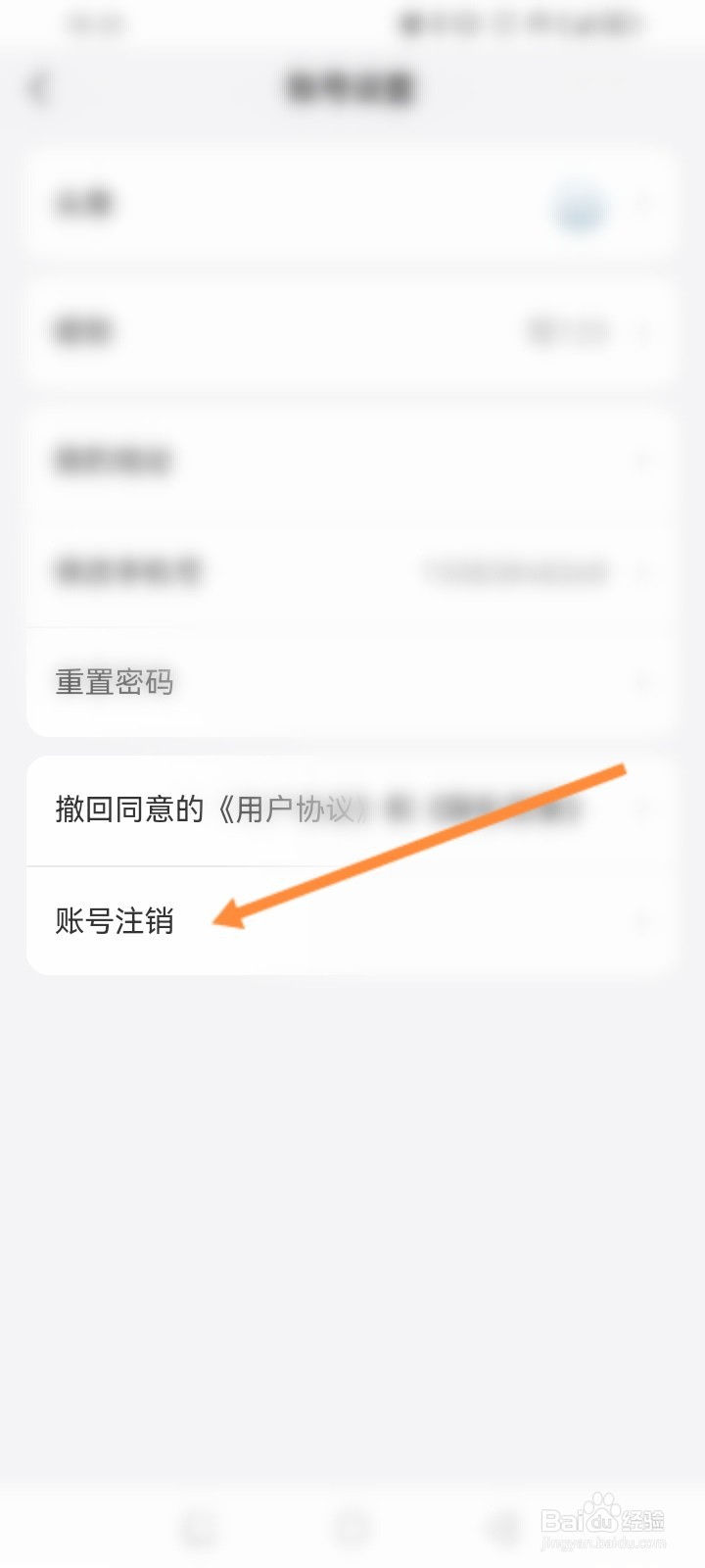 海信爱家软件怎么申请注销