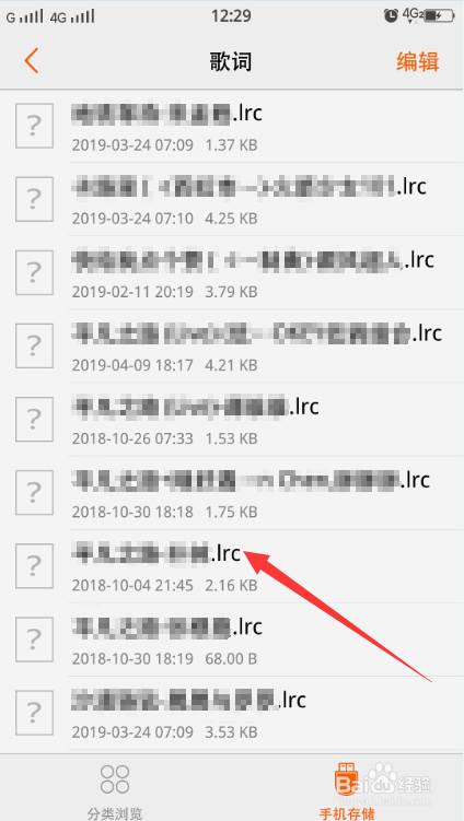 lrc文件如何打开