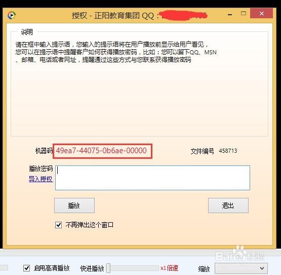 金盾2016视频加密