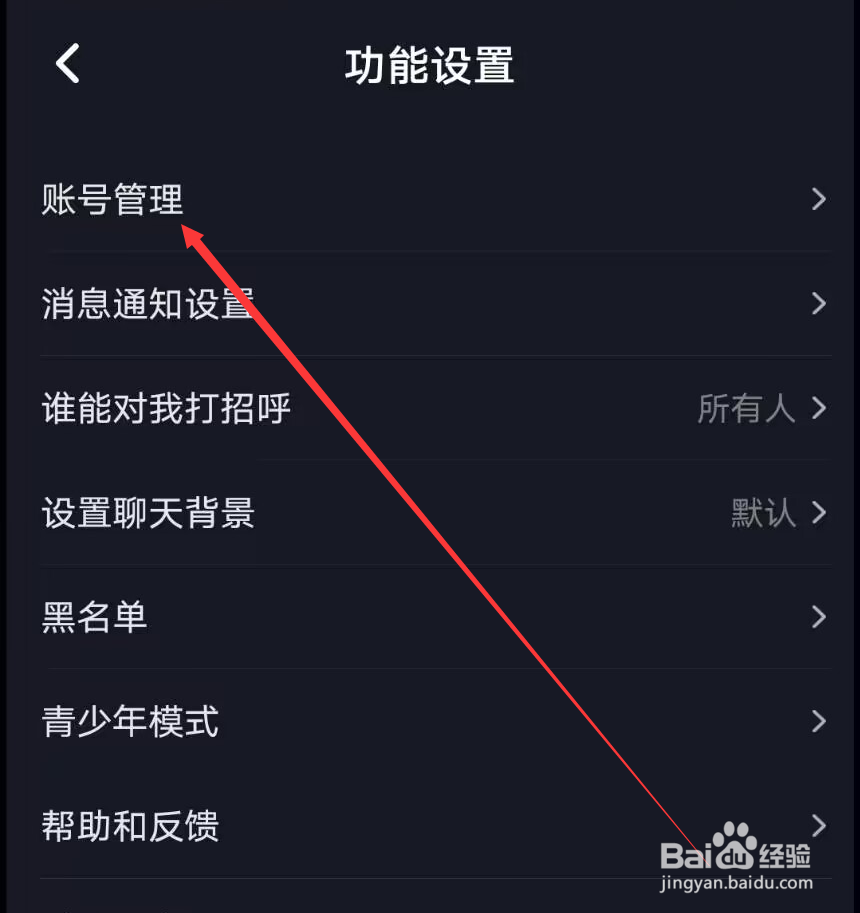 星空之遇怎么注销账号