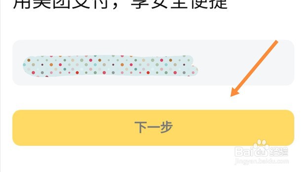 美团app如何开通美团储值卡用于美团支付