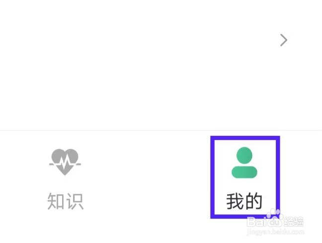 血压管家怎么提交意见反馈