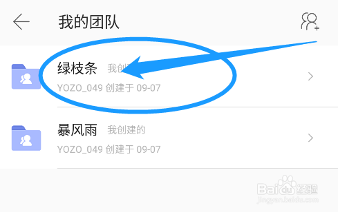 怎么解散永中OFFICE云文档的团队