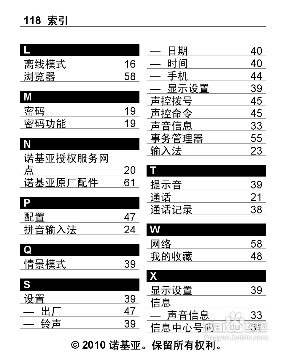 诺基亚2692手机使用说明书:[12]
