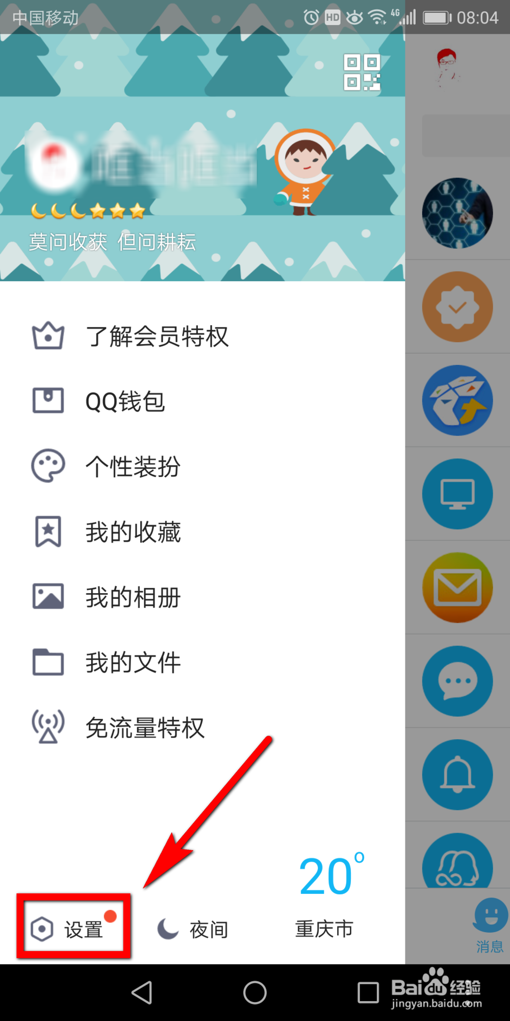 怎么关闭QQ的王者荣耀段位展示