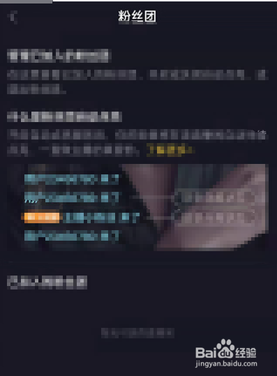 抖音怎么查看粉丝级别