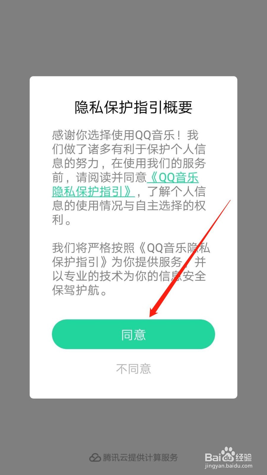 QQ音乐怎么开启桌面歌词