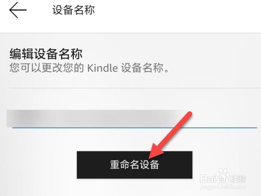 kindle怎么给设备重命名