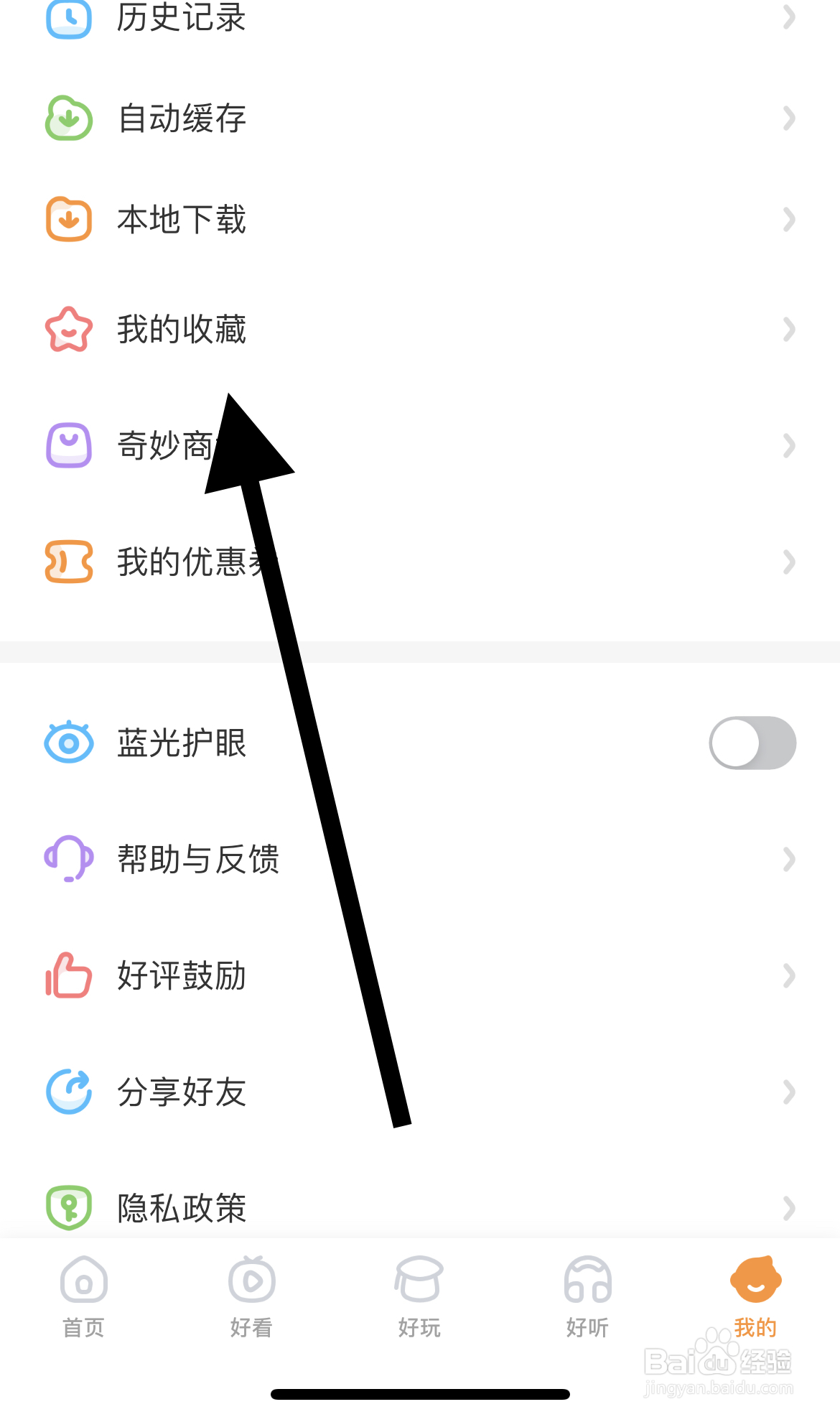 宝宝巴士怎样查看我的收藏
