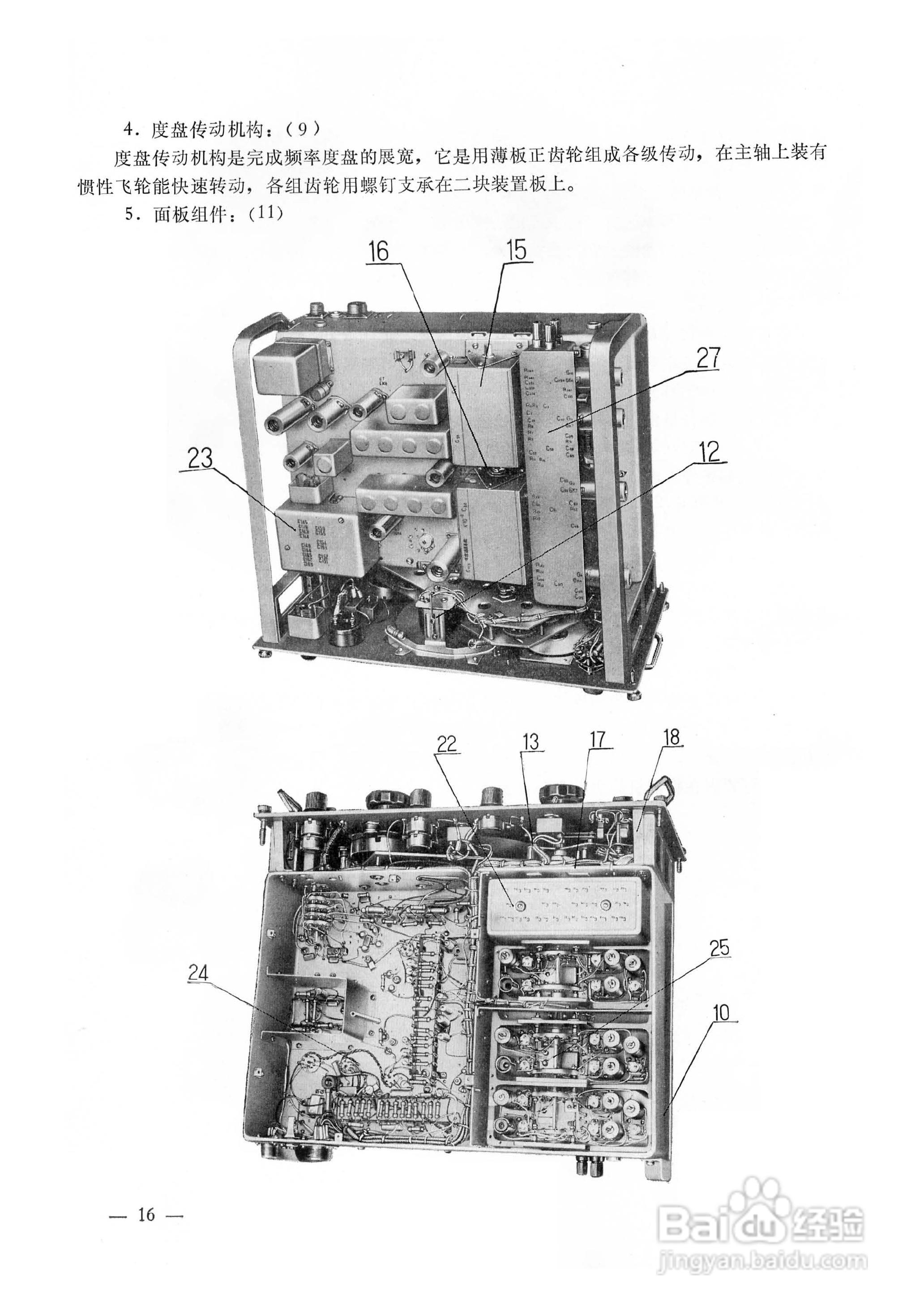 222-1短波接收机使用说明书:[2]