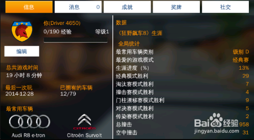 狂野飙车8 急速凌云 WP版 如何查看个人资料