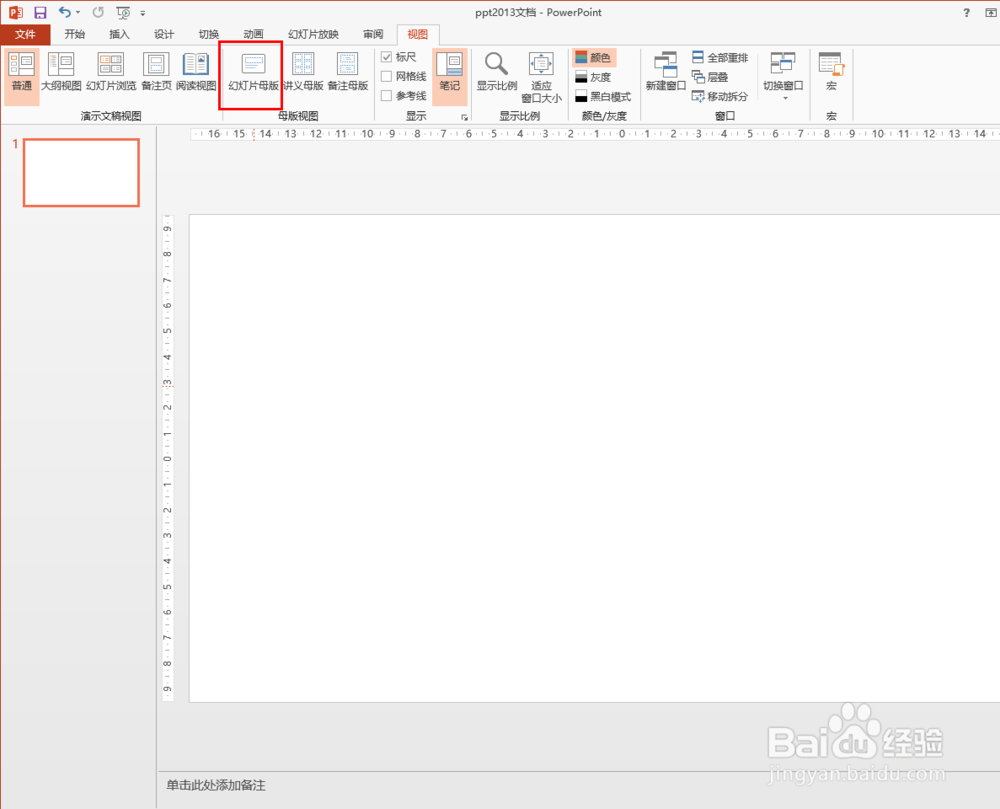 ppt2013中如何设置不能删除的参考线