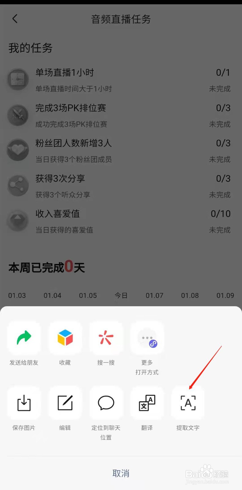 怎样用微信提取图片中的文字