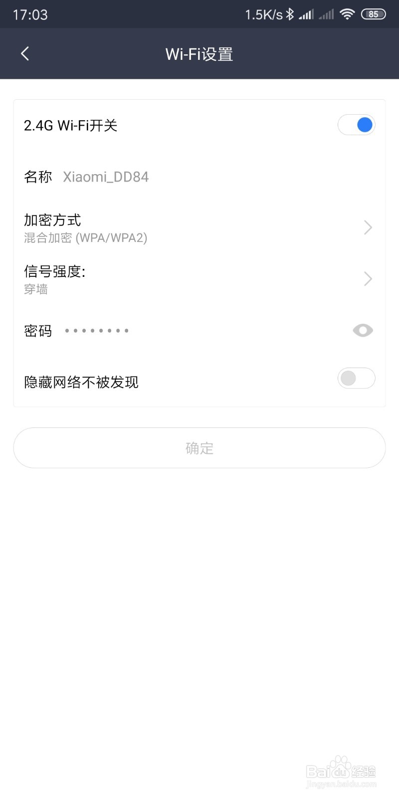 如何更改小米路由器WiFi密码
