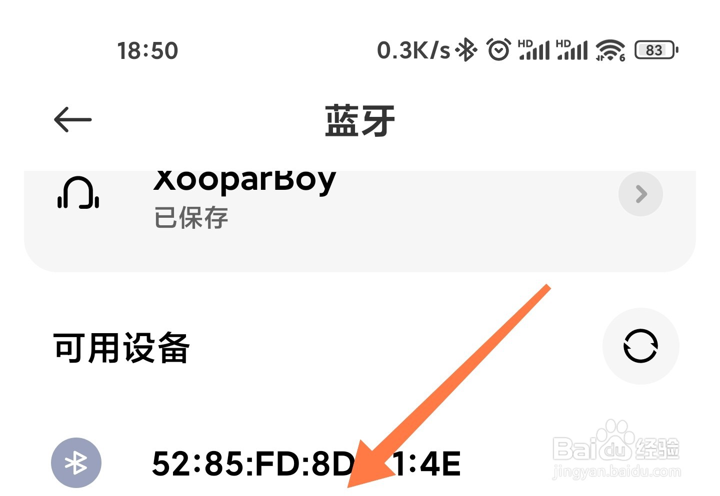 小米手机怎么把蓝牙设备拉入黑名单