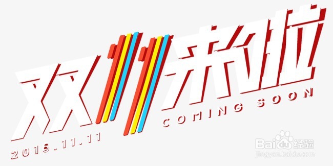 2017年淘宝天猫店铺双11活动策划方案