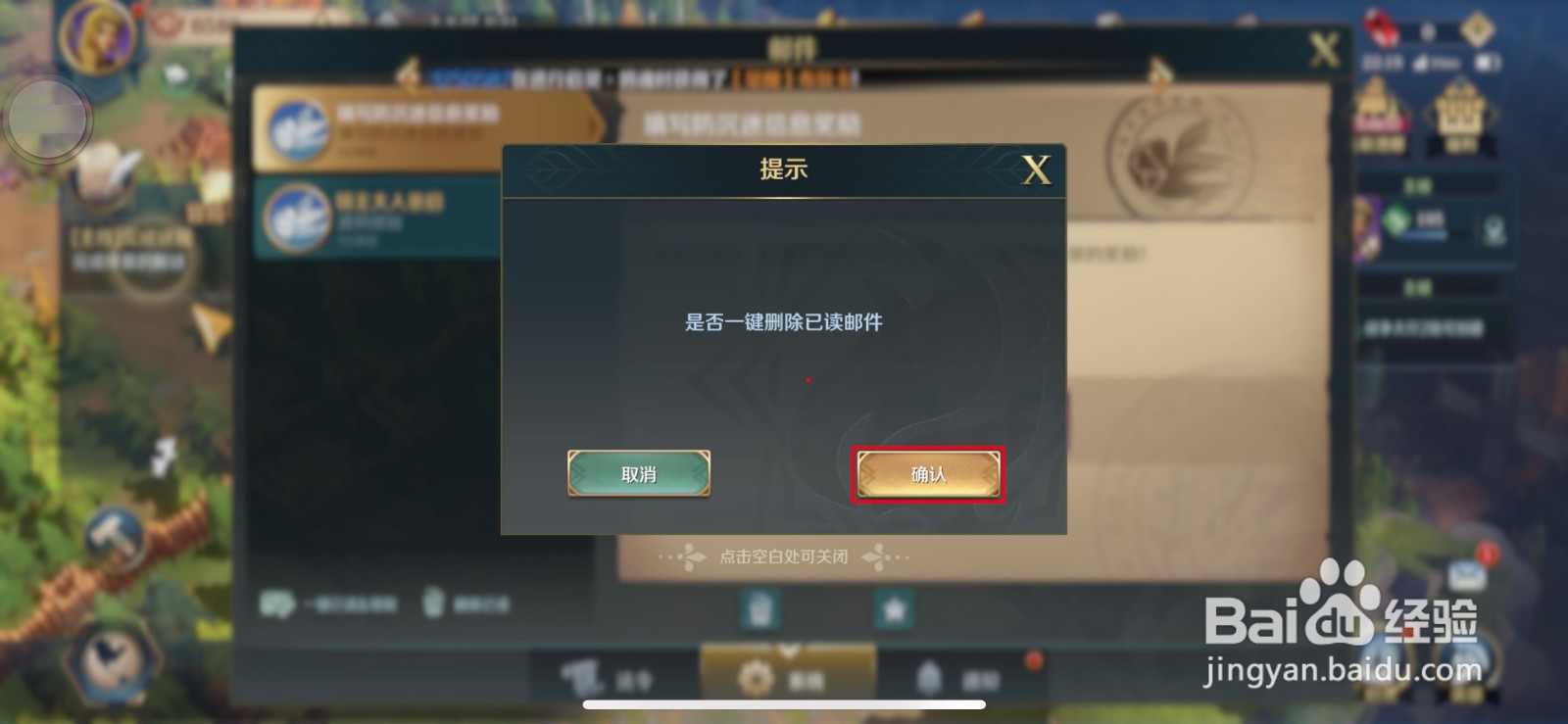 文明与征服如何删除已读邮件