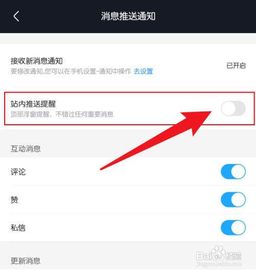 土豆视频如何关闭站内推送提醒