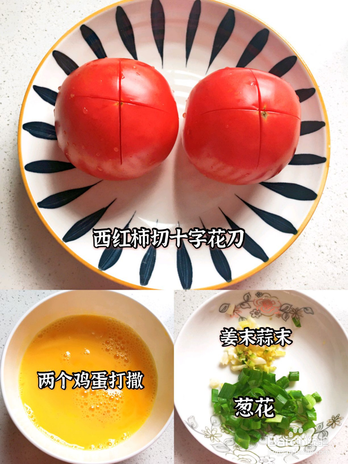 西红柿炒鸡蛋的做法